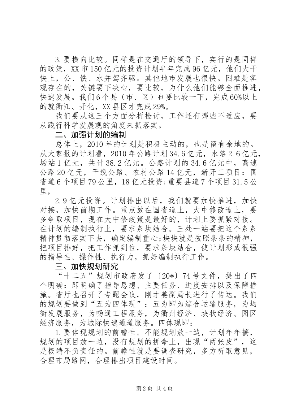 交通局长十二五座谈会讲话_第2页