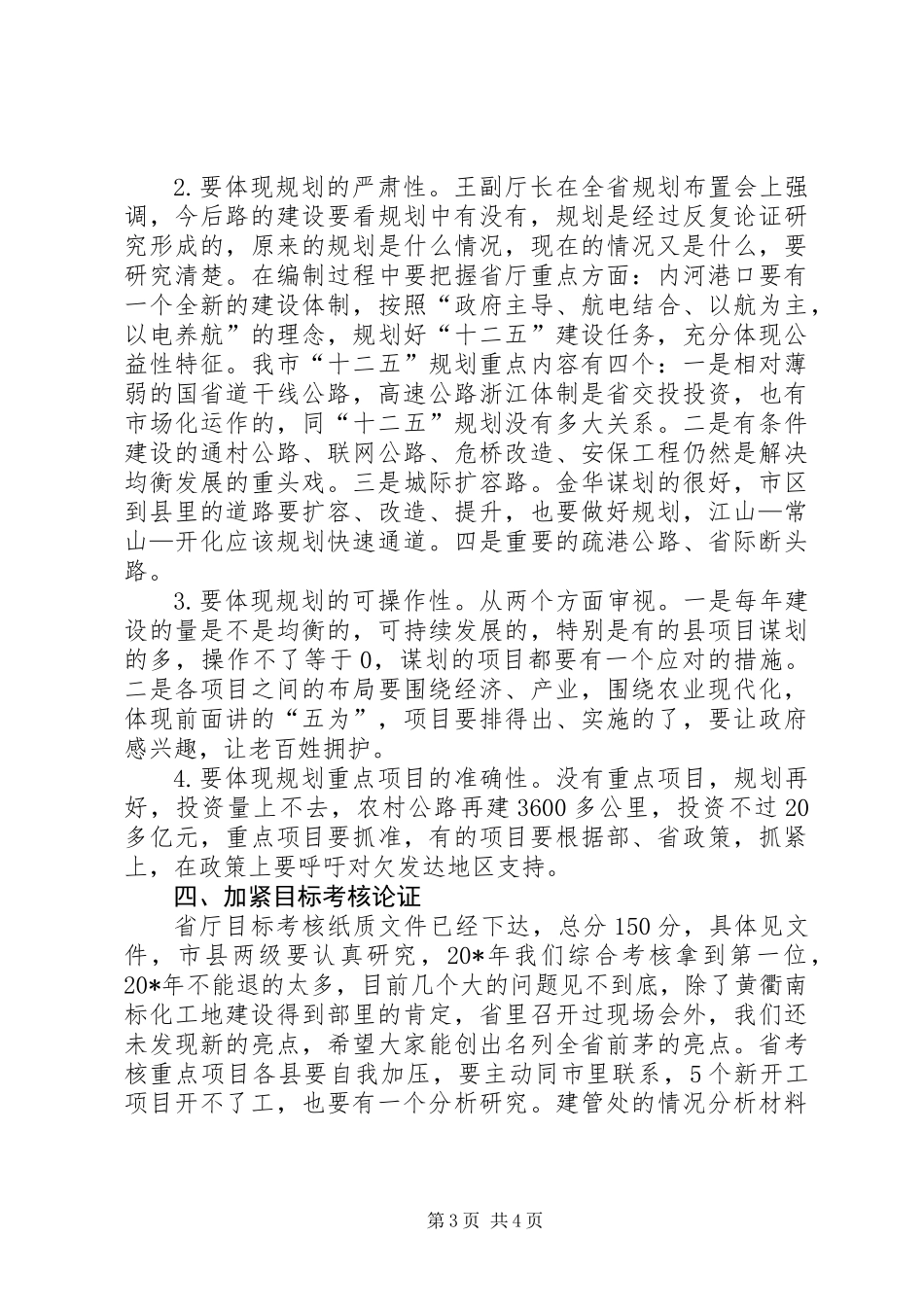 交通局长十二五座谈会讲话_第3页