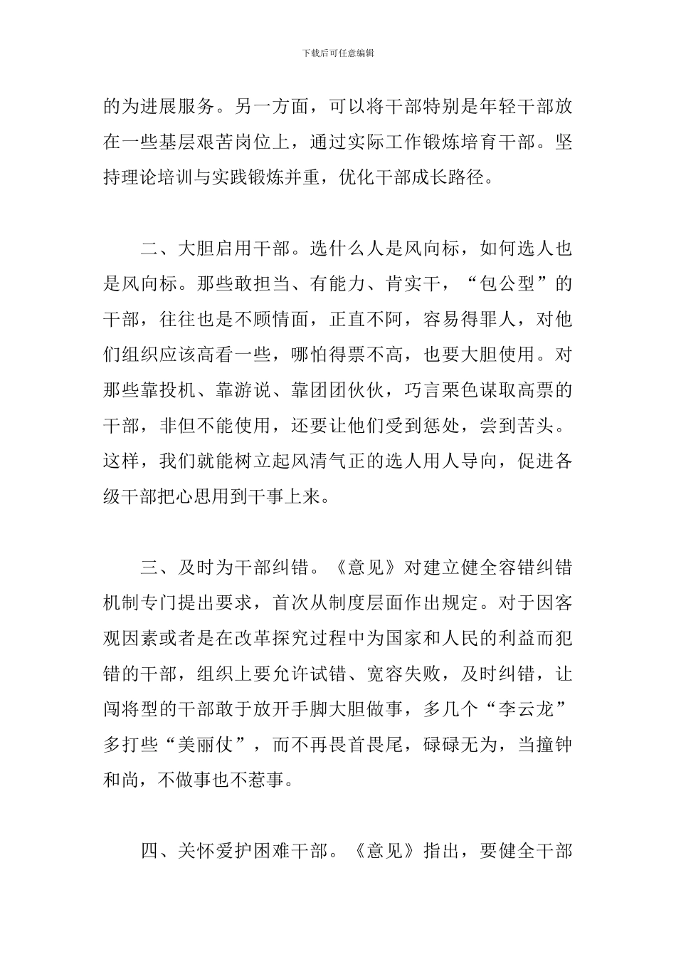 2024学习激励广大干部新时代新担当新作为的意见心得体会三篇_第2页