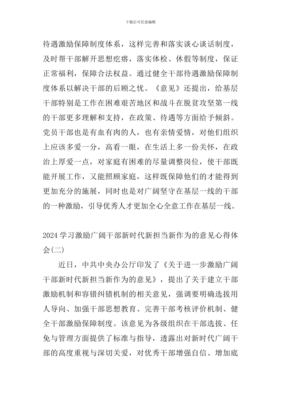 2024学习激励广大干部新时代新担当新作为的意见心得体会三篇_第3页