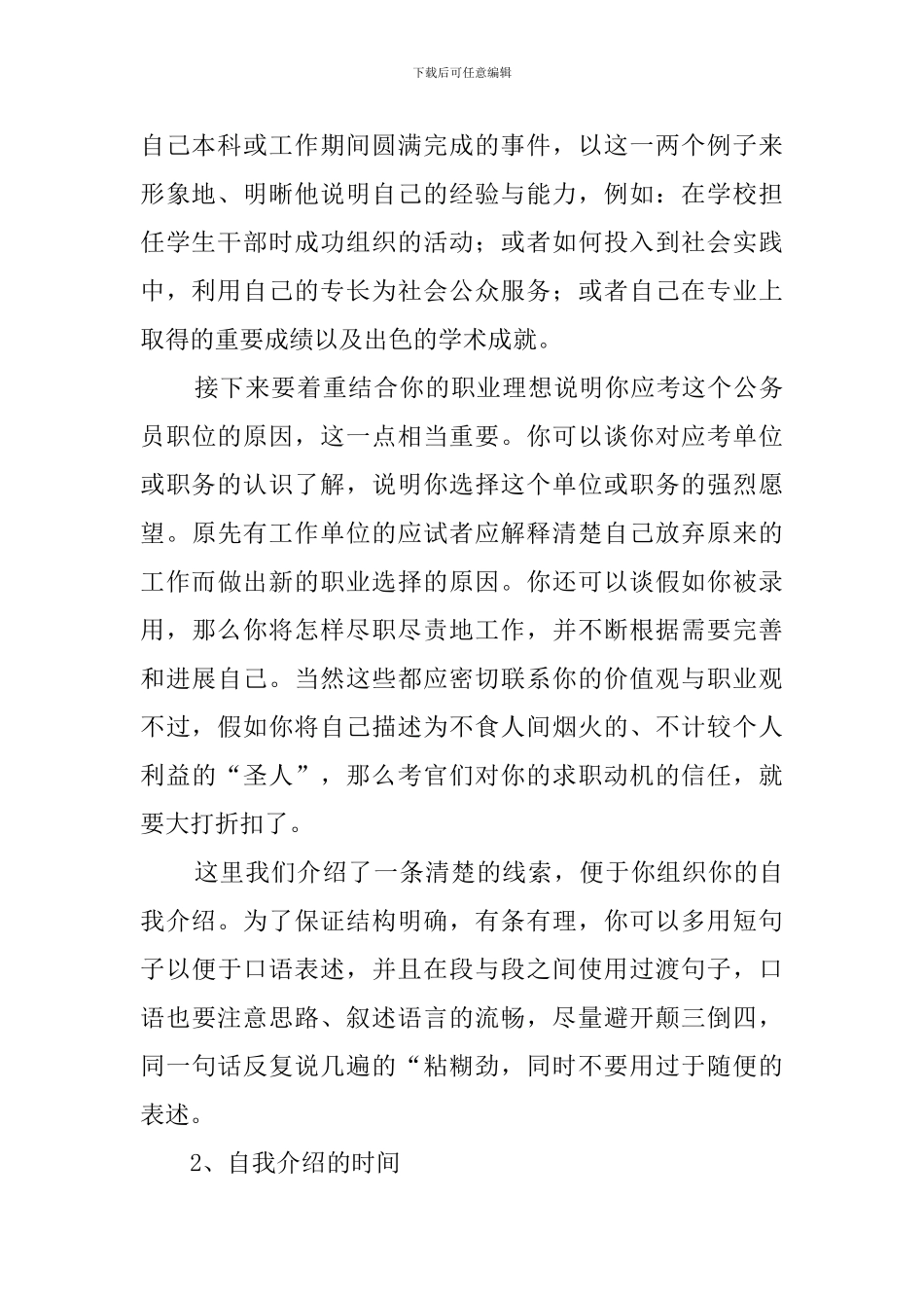 自我介绍范文建议_第2页