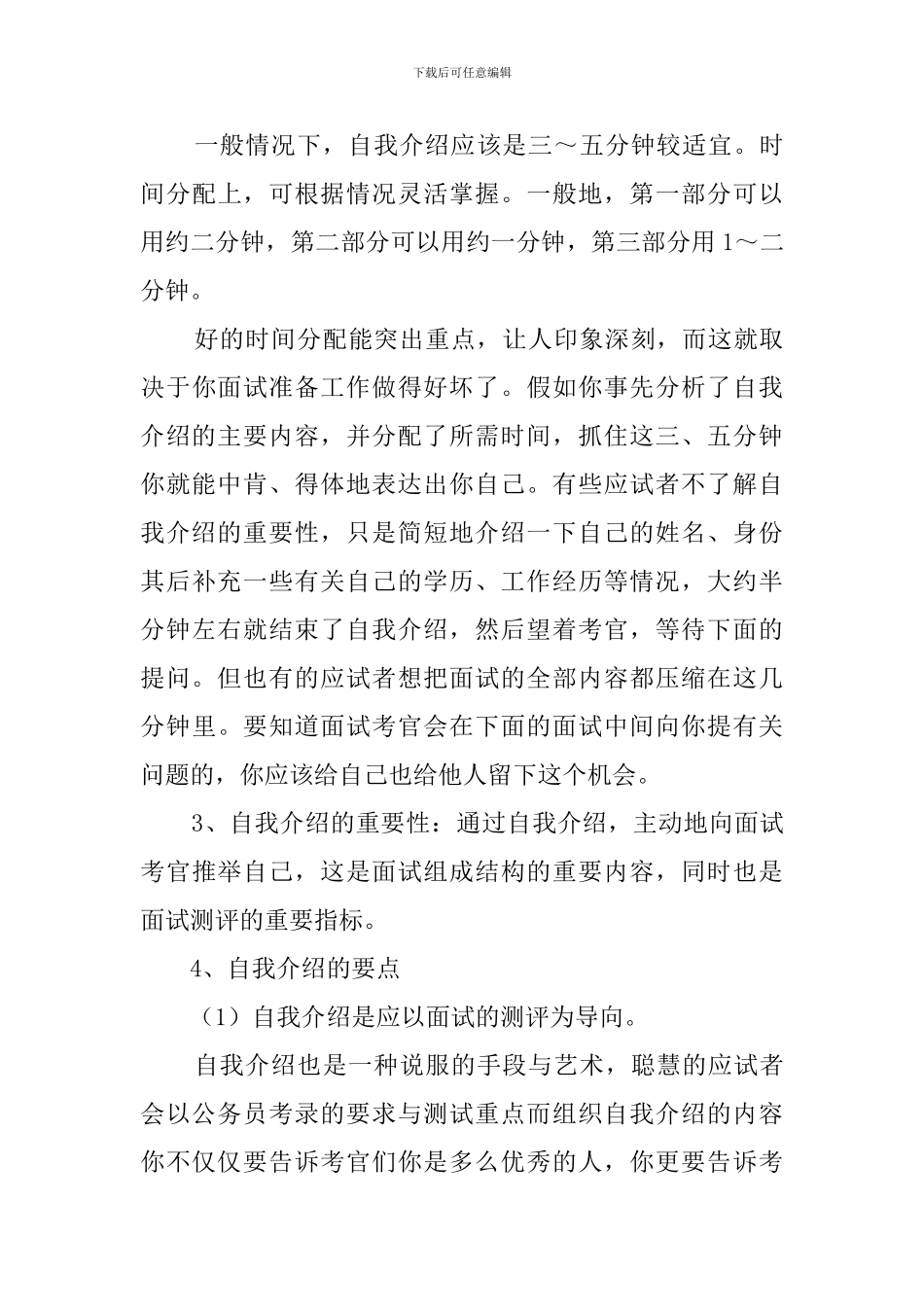 自我介绍范文建议_第3页