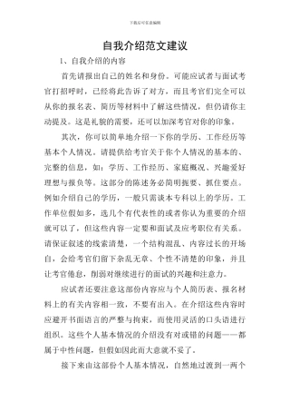 自我介绍范文建议