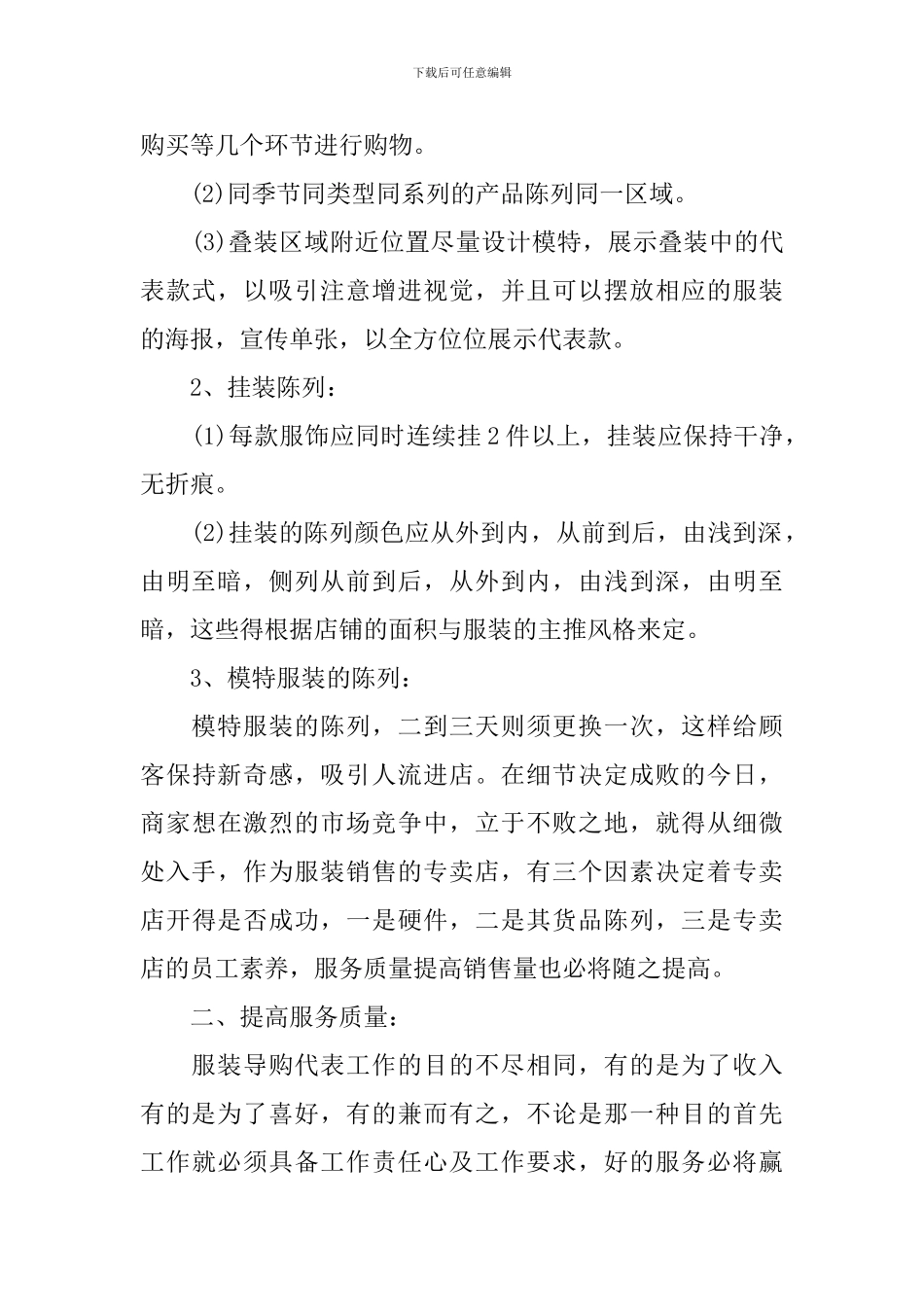 服装销售工作计划范文汇编6篇_第2页