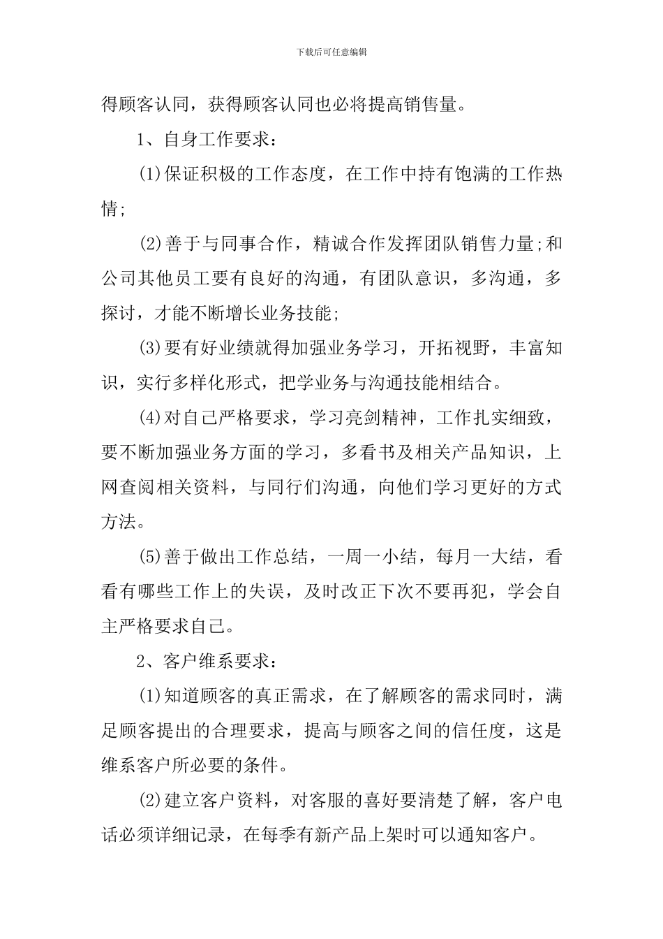 服装销售工作计划范文汇编6篇_第3页