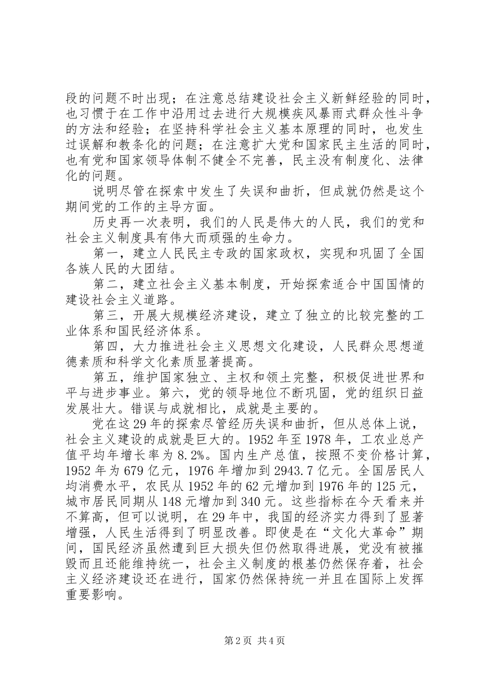 学党史强党性心得体会_3_第2页