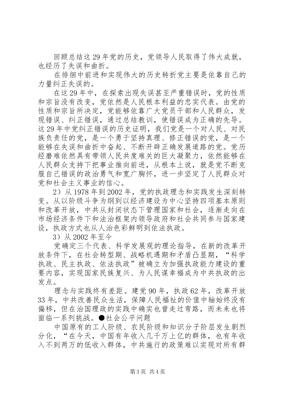 学党史强党性心得体会_3_第3页