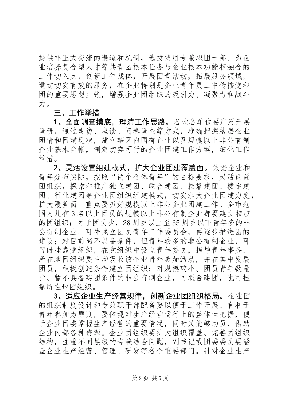 企业共青团发展工作意见_第2页
