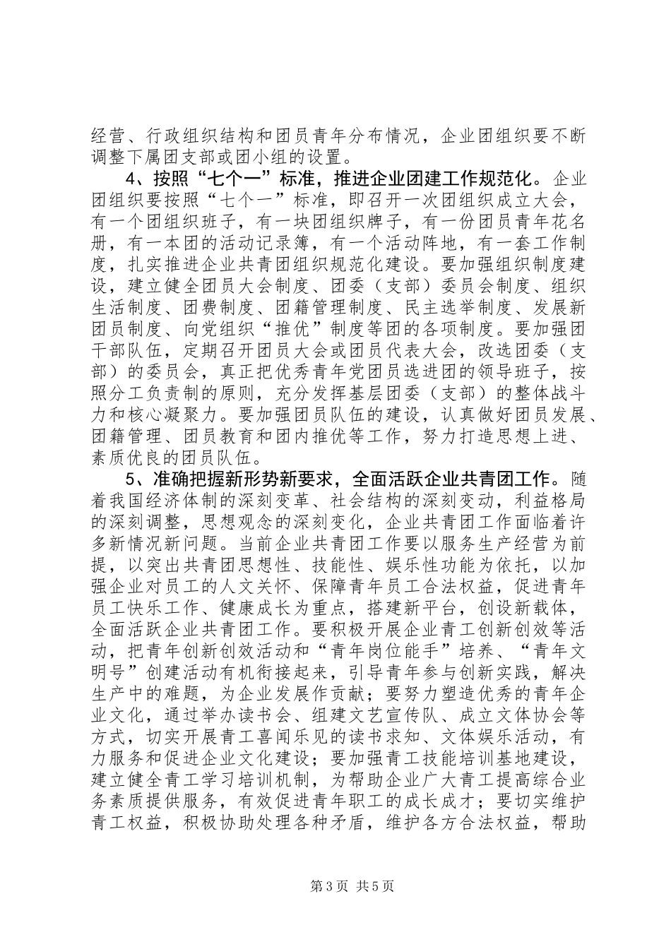企业共青团发展工作意见_第3页