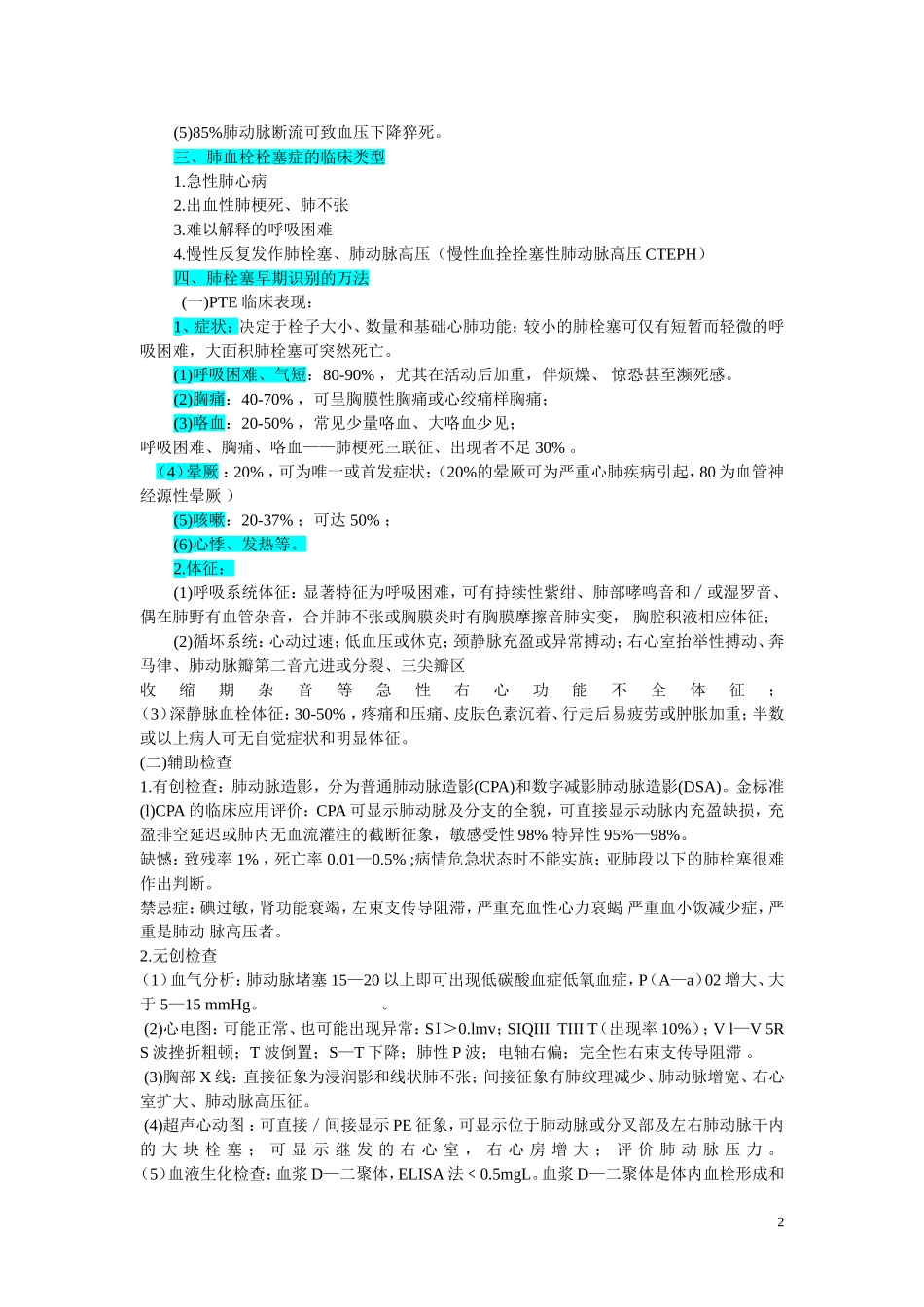 PY 肺栓塞的诊治_第2页