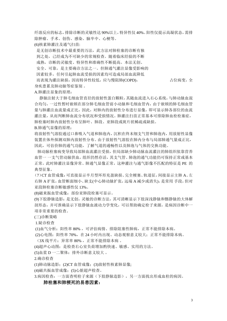 PY 肺栓塞的诊治_第3页