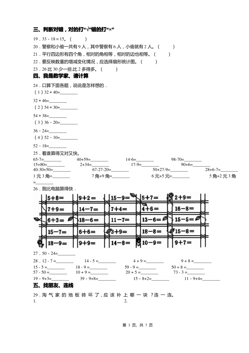 2018-2019年大同南郊区西万庄联合学校一年级下册数学练习题含答案_第3页