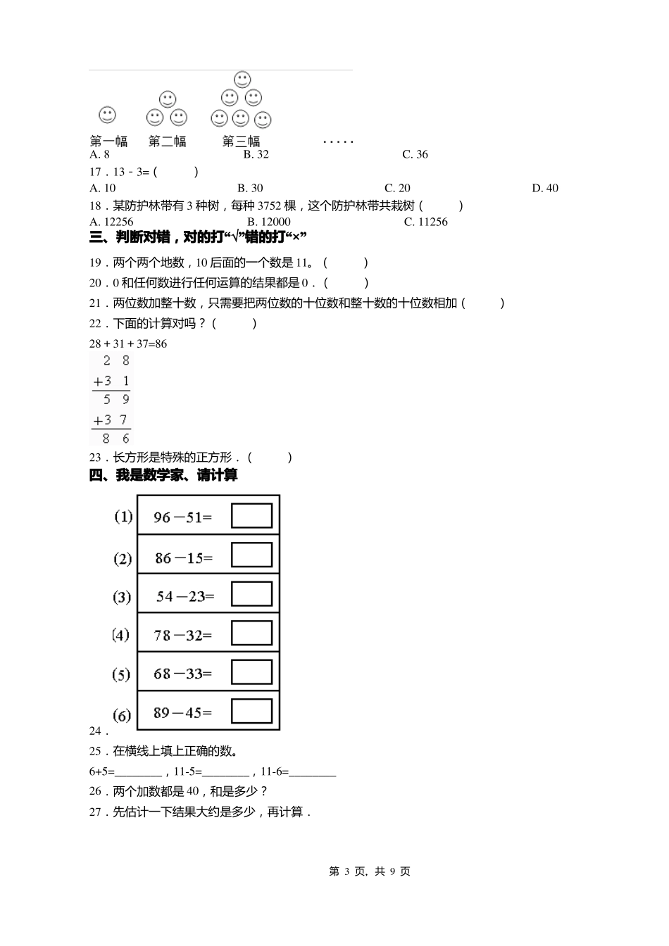 2018-2019年大同南郊区西韩岭学校一年级下册数学练习题含答案_第3页
