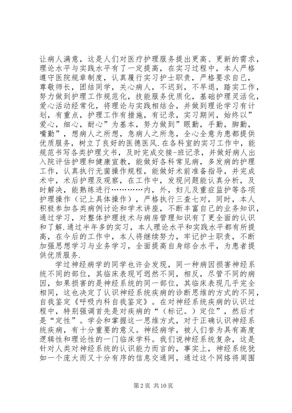 内科自我鉴定(精选多篇)_第2页