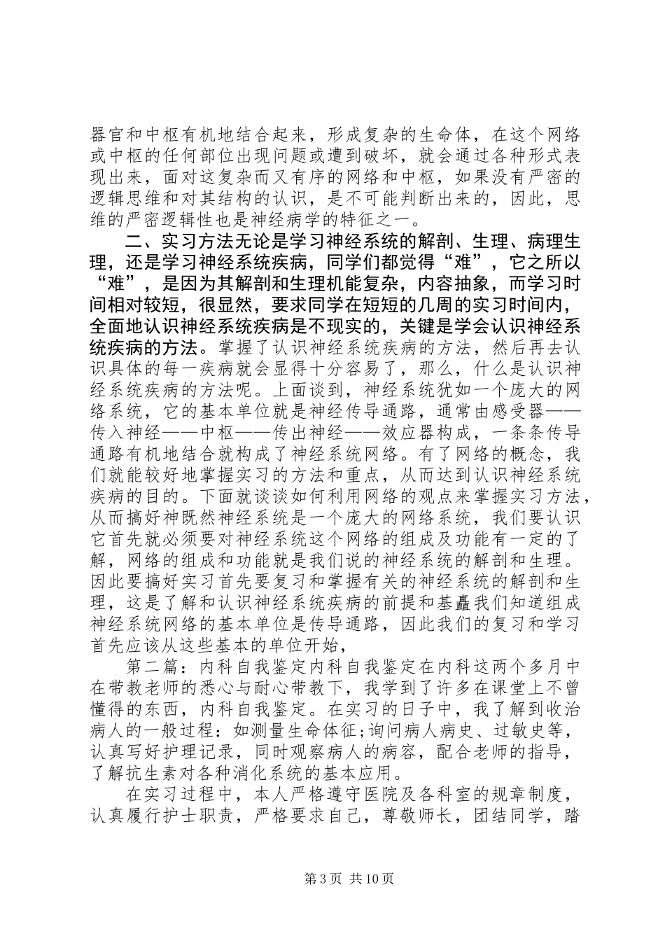 内科自我鉴定(精选多篇)_第3页