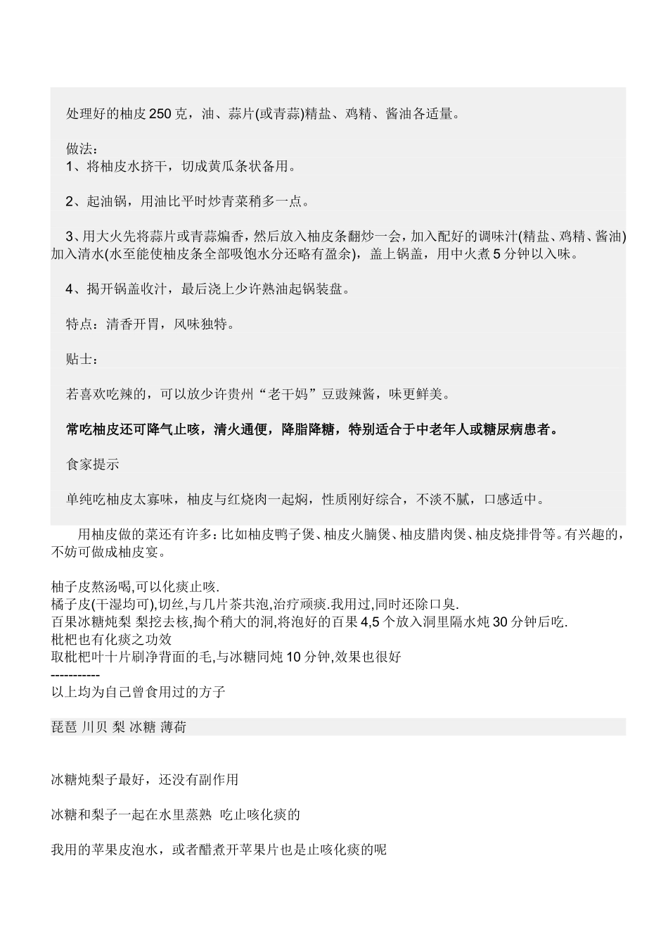 吃什么可以化痰止咳_第2页