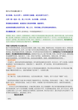 吃什么可以化痰止咳
