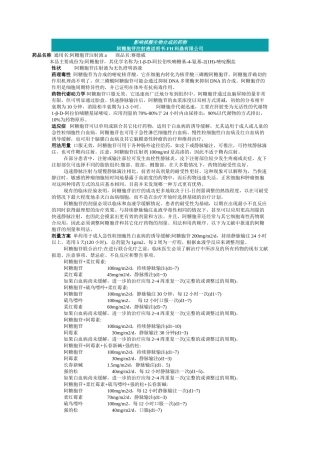 阿糖胞苷注射液说明书