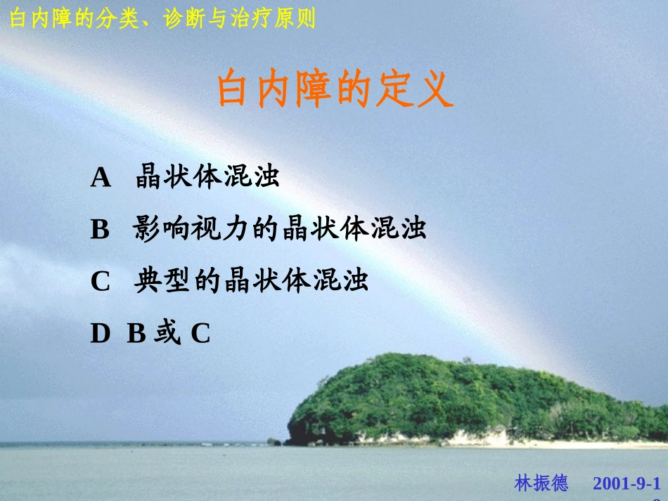 白内障治疗原则_第2页