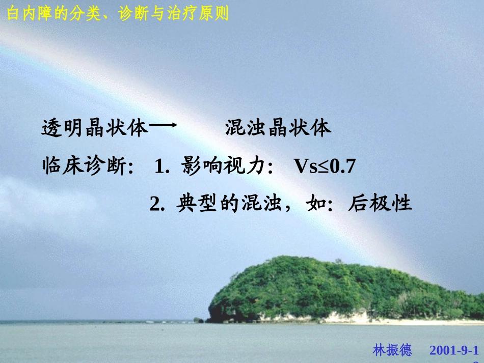 白内障治疗原则_第3页
