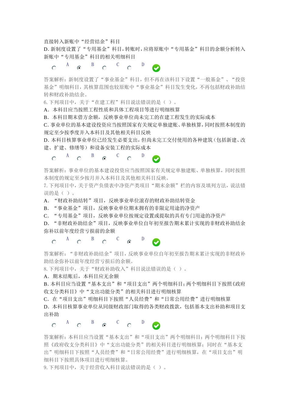 2015年甘肃省会计继续教育限时考试之一_第2页