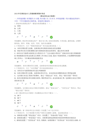 2015年甘肃省会计继续教育限时考试之一