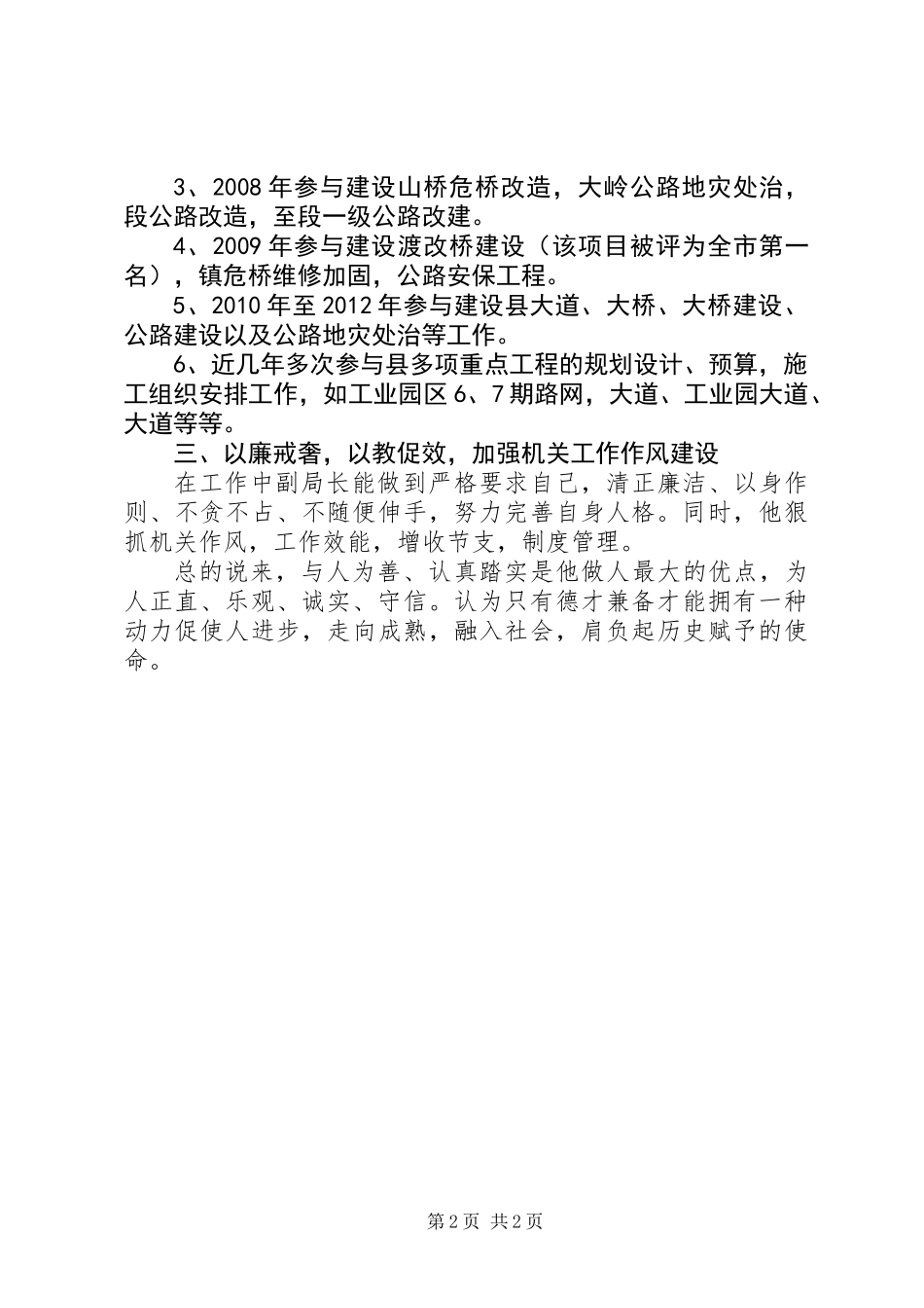 交通局十佳先锋事迹材料_第2页