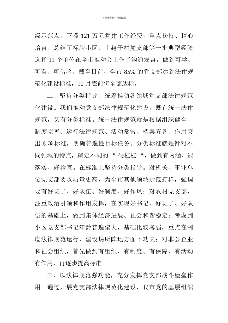 全省党支部规范化建设座谈会发言稿：扎实开展党支部规范化建设把全面从严治党要求落实到基层_第2页