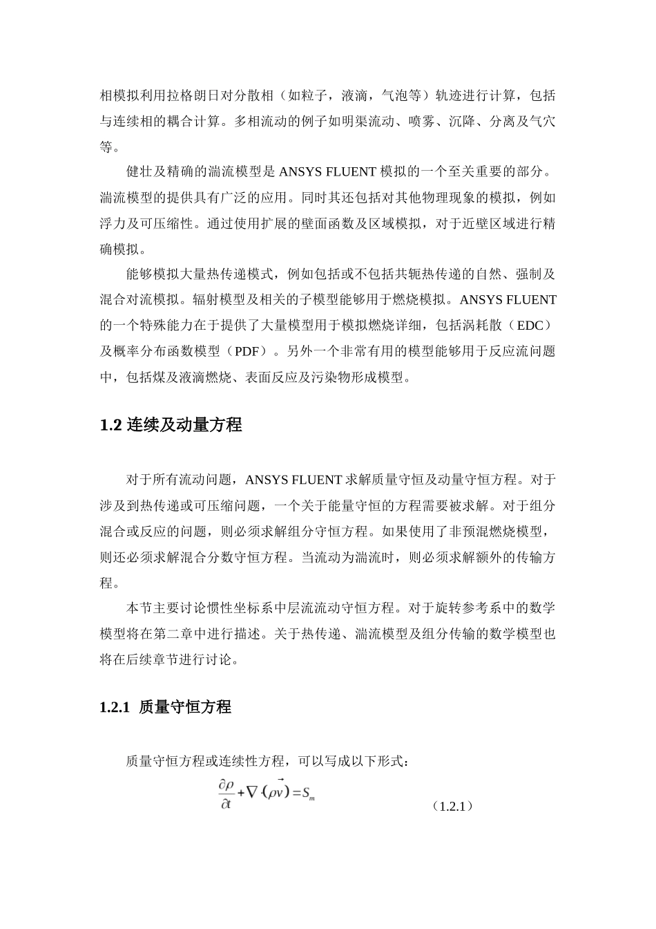 fluent理论(一)—基本流动_第2页