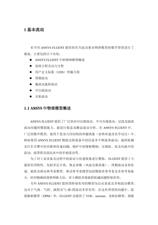 fluent理论(一)—基本流动