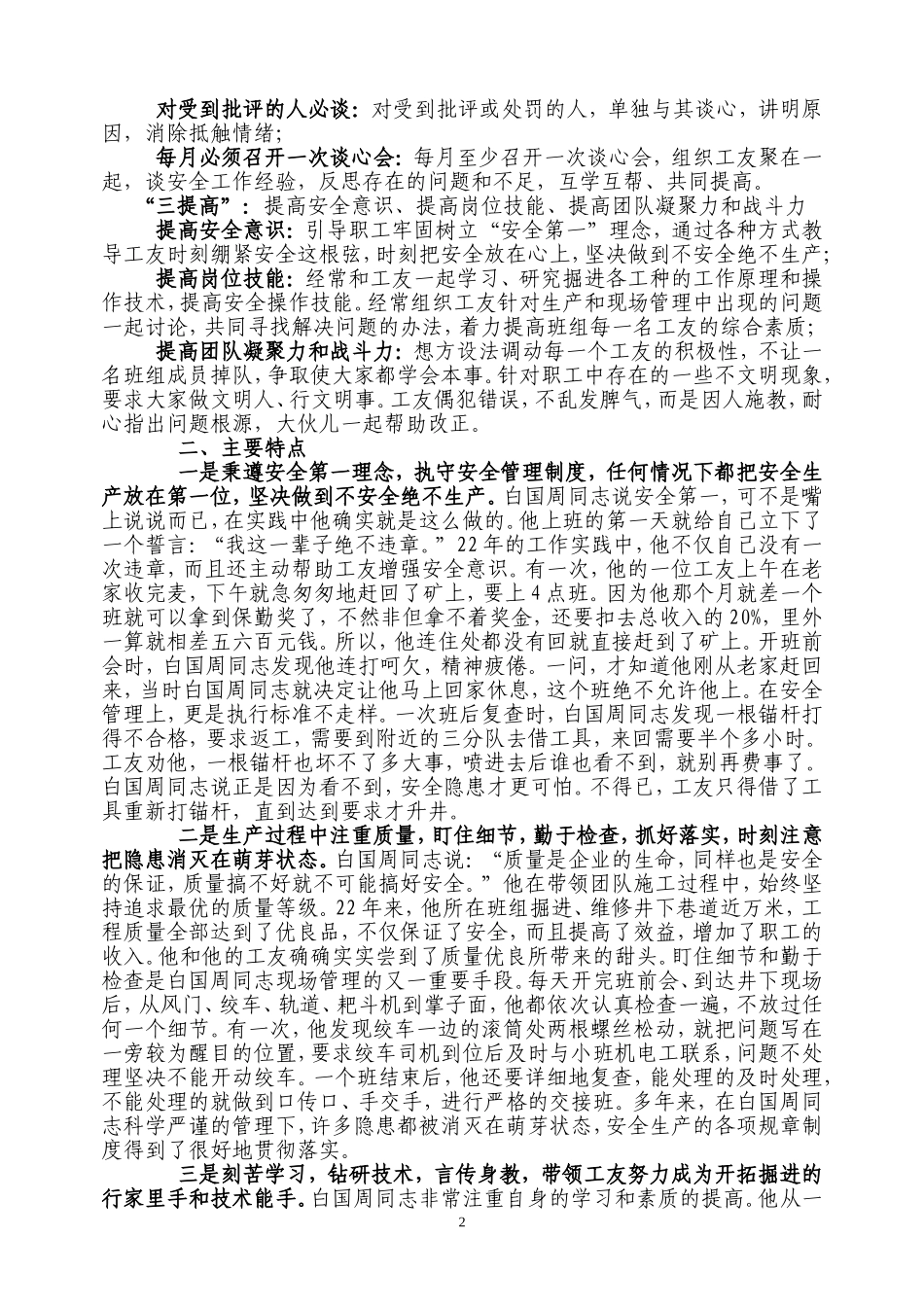 白国周班组管理法的主要内容和特点_第2页