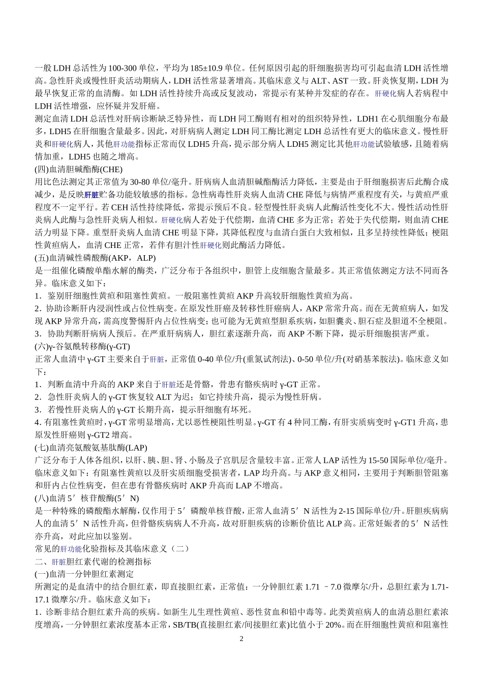 常用肝功能指标都有哪些_第2页