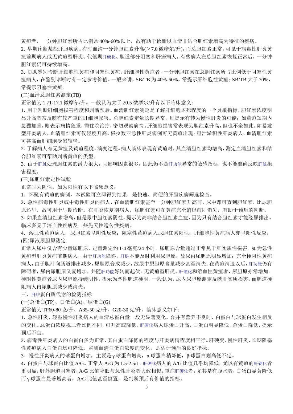 常用肝功能指标都有哪些_第3页