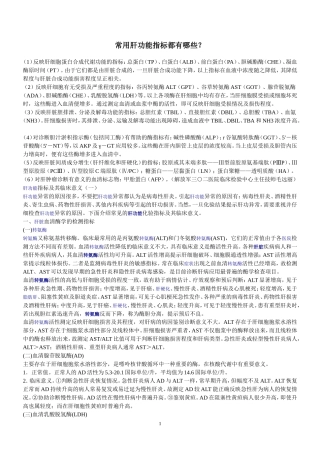 常用肝功能指标都有哪些