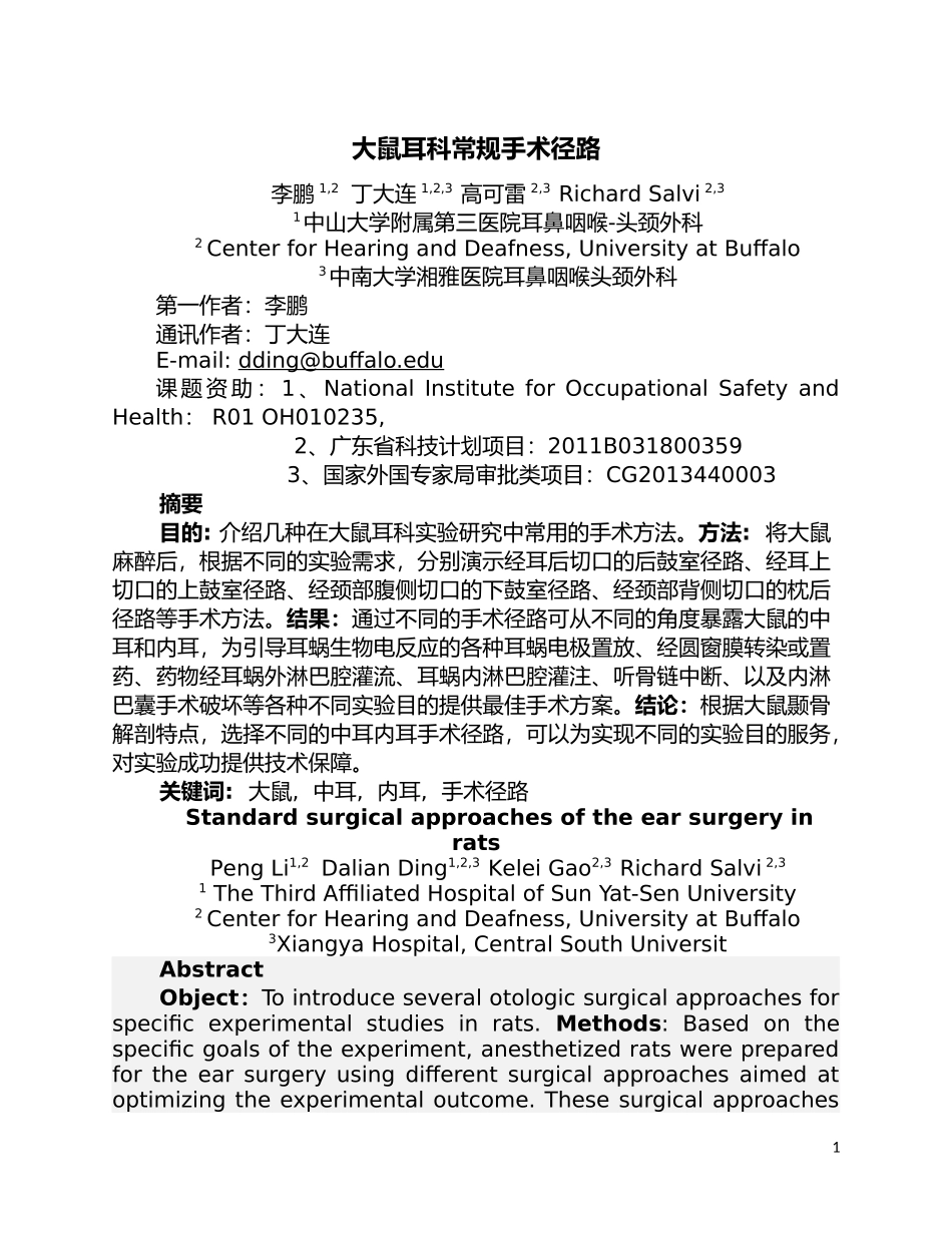 大鼠耳科常规手术径路_第1页