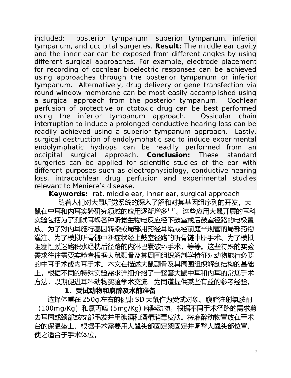 大鼠耳科常规手术径路_第2页