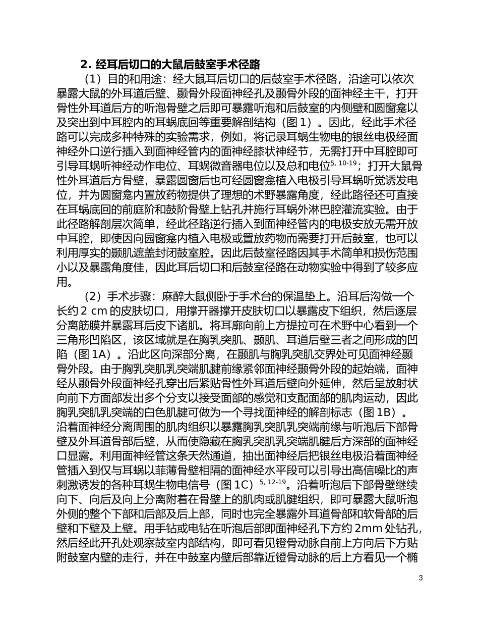 大鼠耳科常规手术径路_第3页