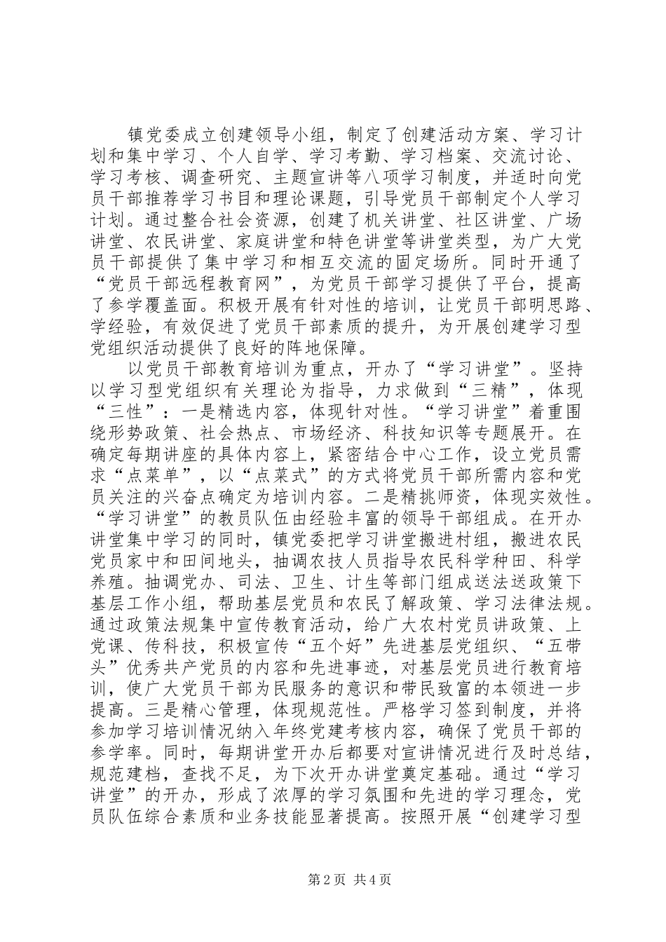 “知风险保廉洁促发展惠民生”学习心得3范文 (4)_第2页