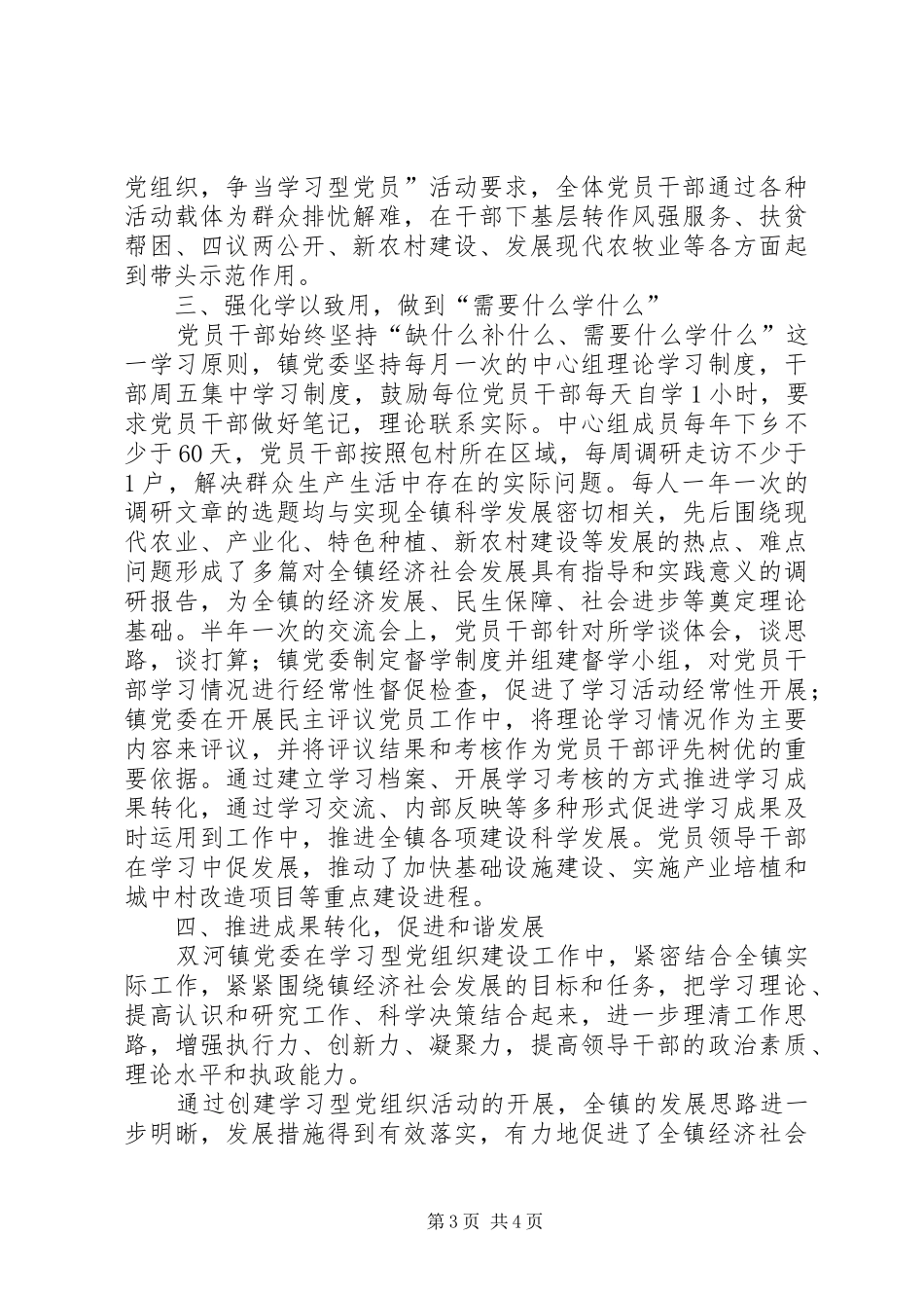 “知风险保廉洁促发展惠民生”学习心得3范文 (4)_第3页