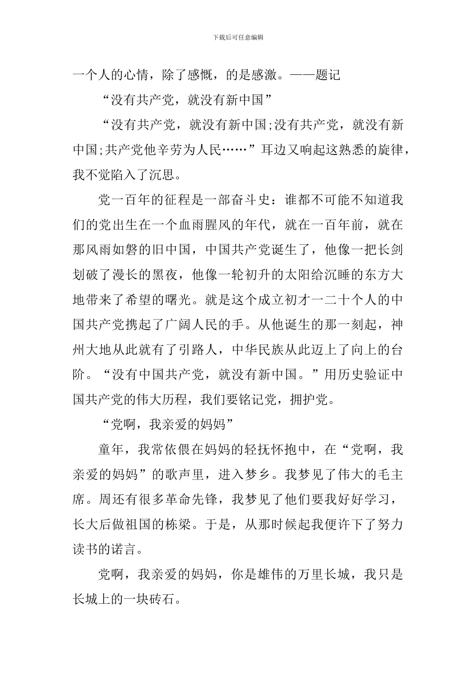建党一百周年学党史心得及启迪五篇_第3页