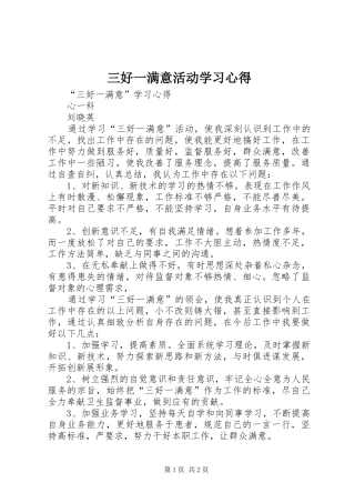 三好一满意活动学习心得