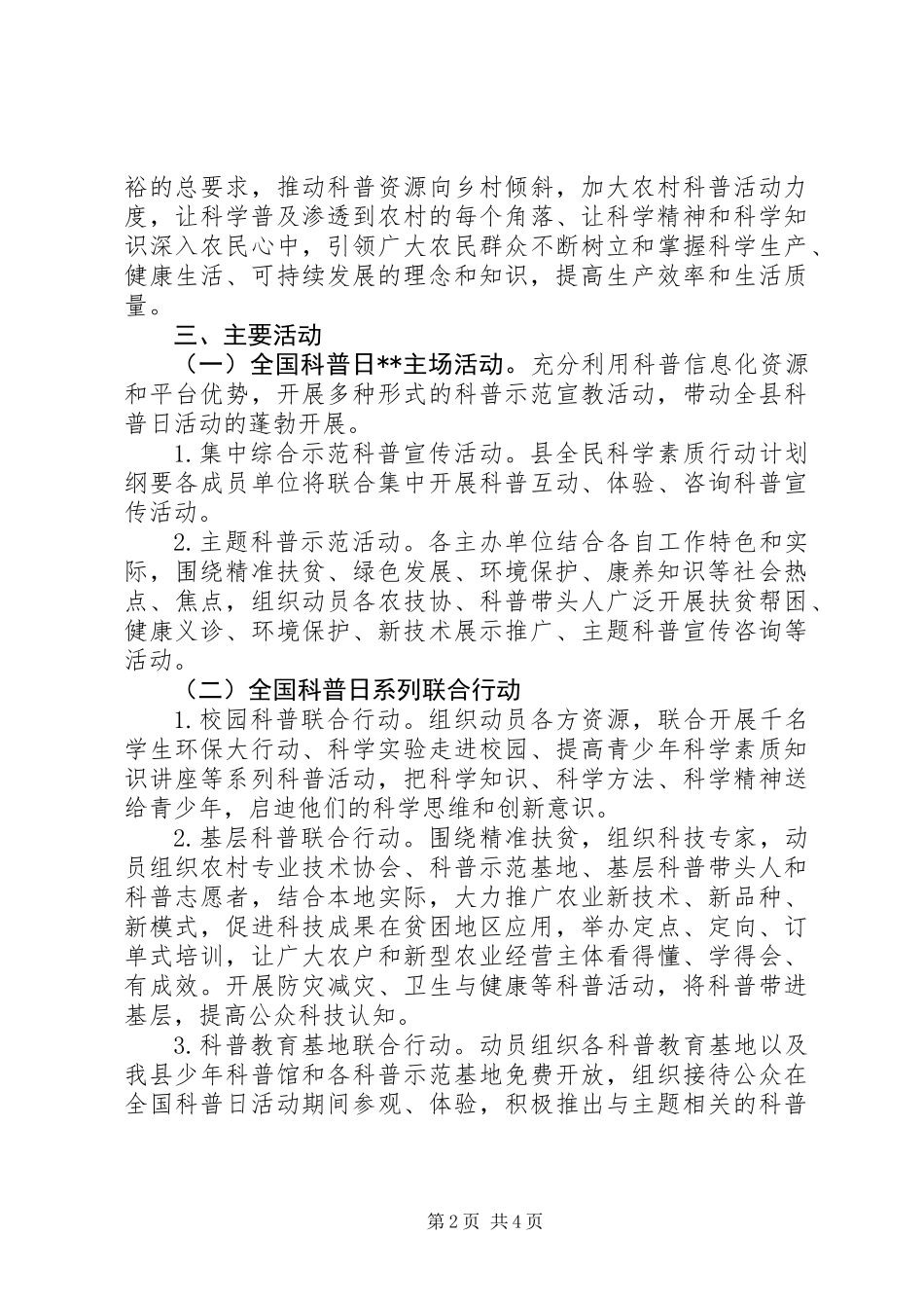 XX年全国科普日活动方案_第2页