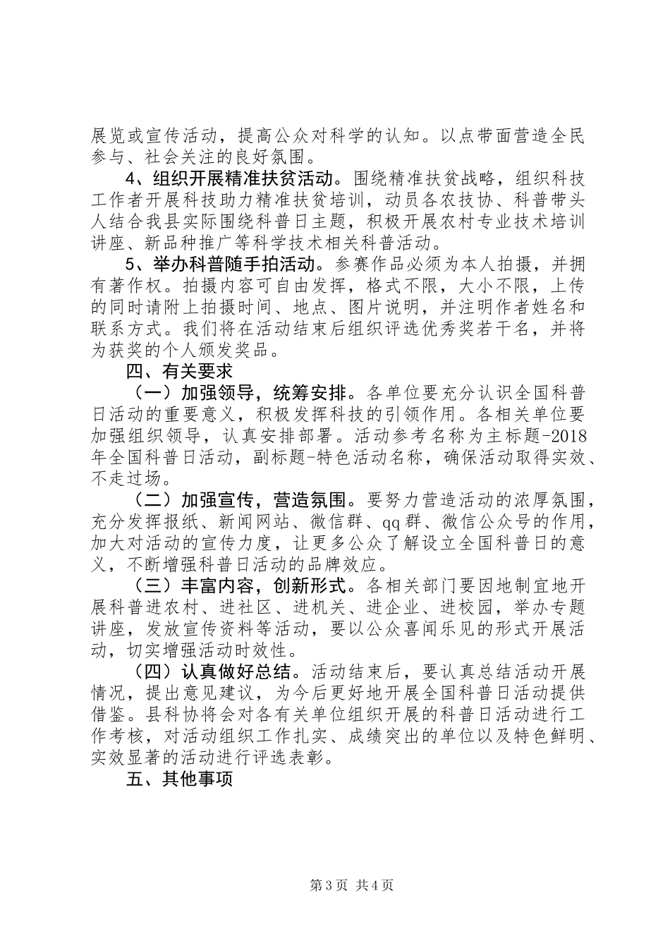 XX年全国科普日活动方案_第3页