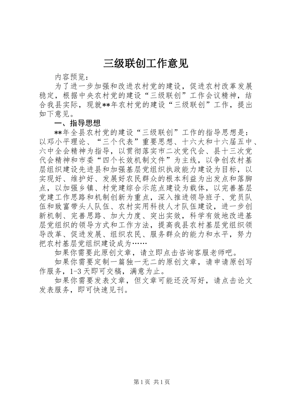 三级联创工作意见_第1页