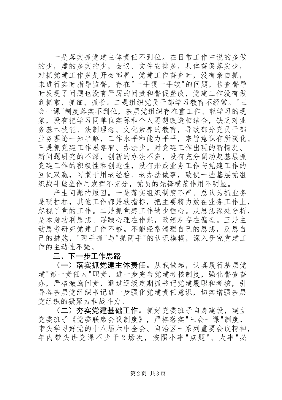 交通运输局党委书记抓基层党建工作述职报告_第2页