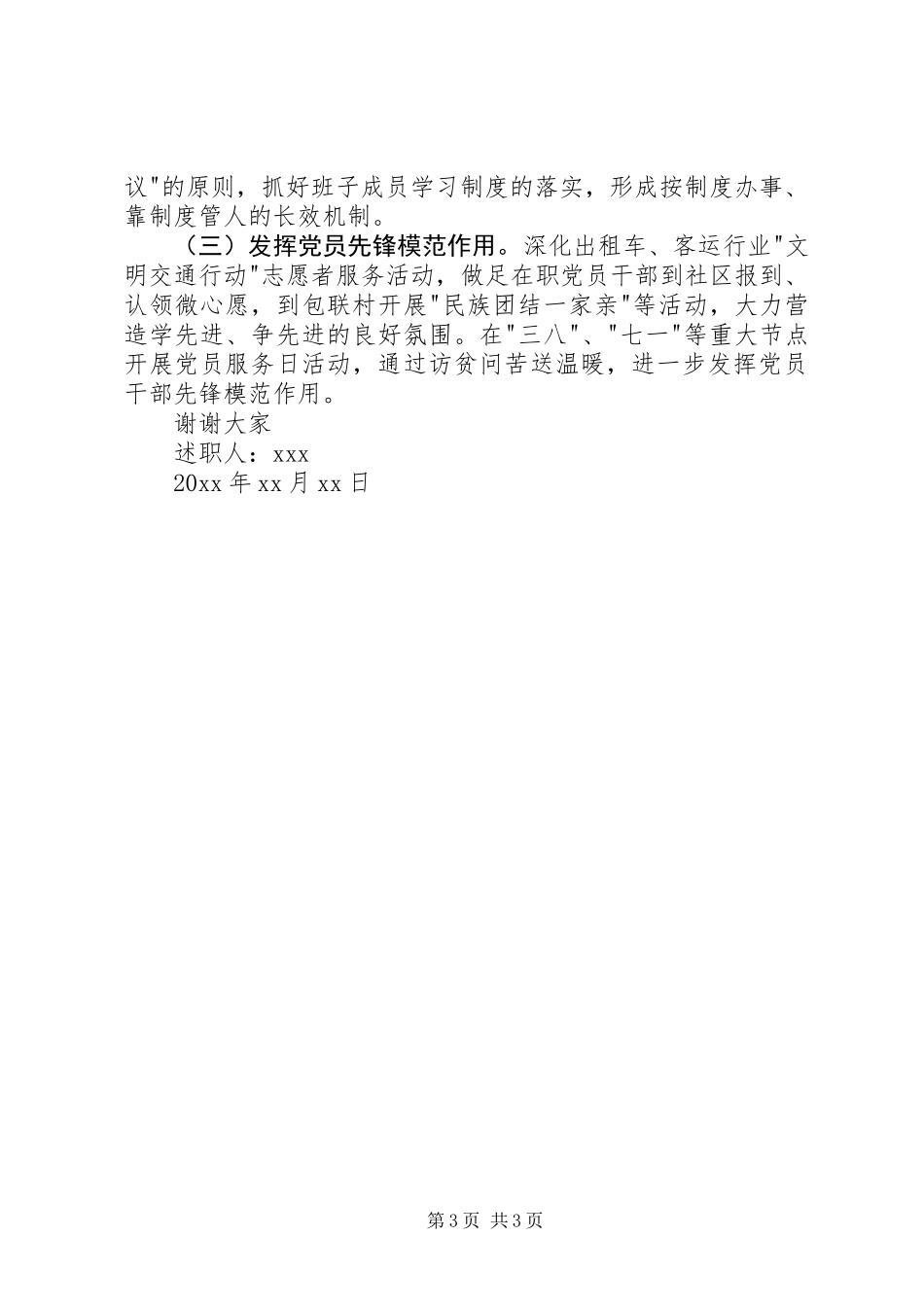 交通运输局党委书记抓基层党建工作述职报告_第3页