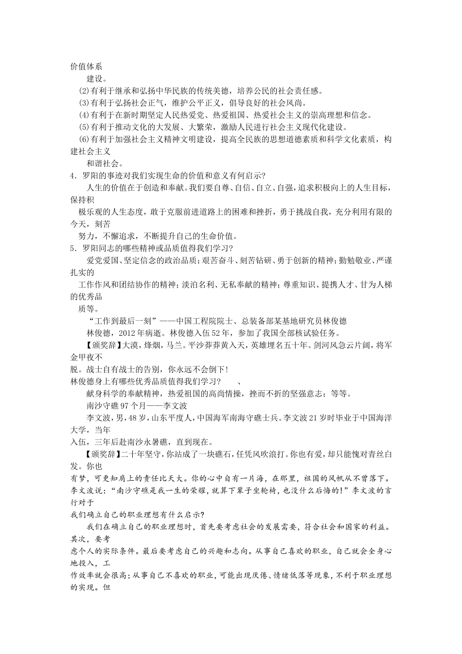 崇尚道德风范_第3页