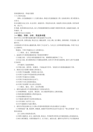 崇尚道德风范