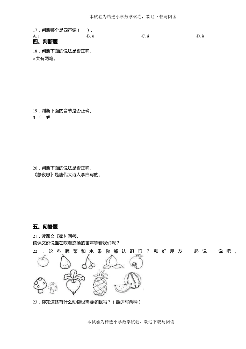 2018-2019年大庆八百垧第八小学一年级上册语文第一次模拟月考含答案_第3页