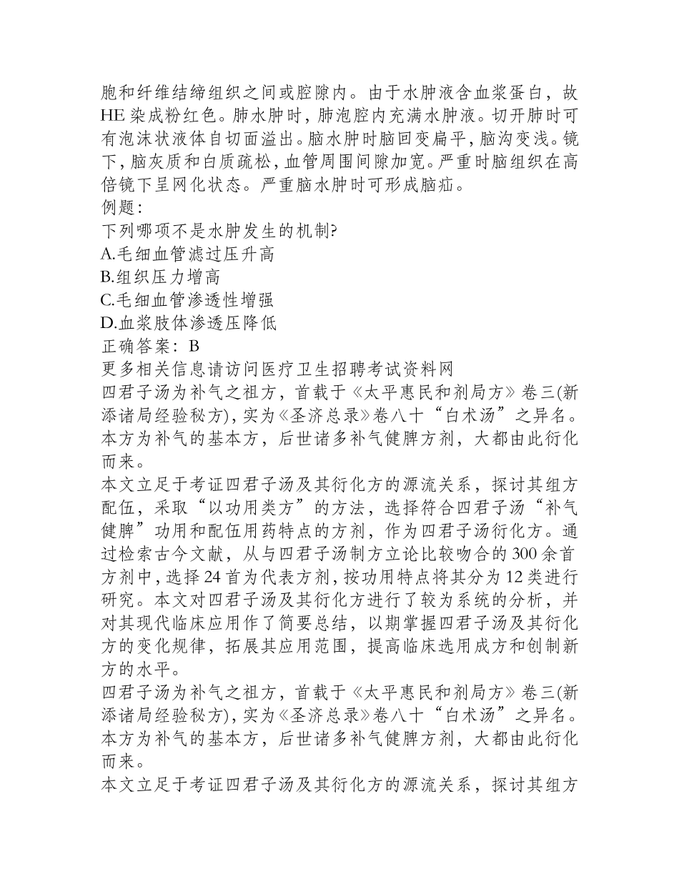 病理学之水肿的病因及病变_第2页